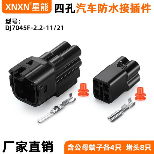 炼韧汽车摩托防水插头DJ7045F-2.2-11/21氧传感器6187-4441/6180-4181 DJ7045F-2.2-11 黑