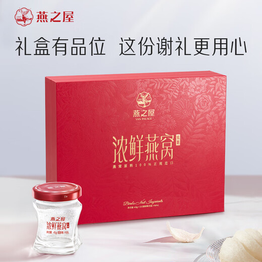 燕之屋鲜炖燕窝即食燕窝营养品见面礼浓鲜送礼盒 礼盒装45g*15瓶【低糖款】