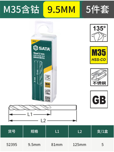 Star Star twist drill bit high-speed mesh cobalt-containing alloy high hardness high strength drill iron drill bit stainless steel special drill bit 52395/9.5mm 5-pack