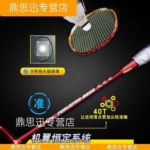 XMSJ optimiertes Kohlenstoff Middle King Badminton Schläger Single Shot Voller Carbonfaser Ultra-Licht-Wettbewerbsmodell hoher Pfund Carbon Middle King China Red 4U Ultra-Licht Offensive Typ P9900 Upgrade Yodiman-Ydm95