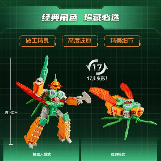 Transformers (TRANSFORMERS) jouet pour garçon, modèle à main, cadeau, génération Tianzun, machine améliorée, toxine d'insecte G1030