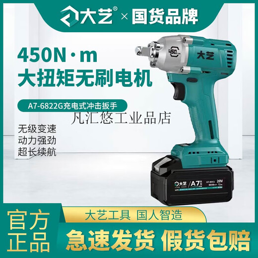 Dayi Electric Treer 450N High Couple sans pinceau sans balais à impact rechargeable Cadre de clé industrielle Torche éolienne électrique 6822 16822G [Clé + 6609 Hammer électrique + 3303 Force électrique