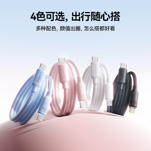 Baseus Apple data cable PD20W fast charging cable Type-c to lightning charging cable suitable for iPhone14/13Pro Max/12/11 mobile phone 1 meter floating powder