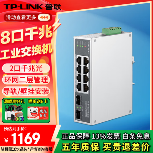 普联（TP-LINK）工业级以太网交换机5口8口百兆千兆企业/监控网线分线器网络转换器分流器 高标准防电磁 工控专用 TL-SG2210工业级 8电2光 出厂不带电源需单独购买