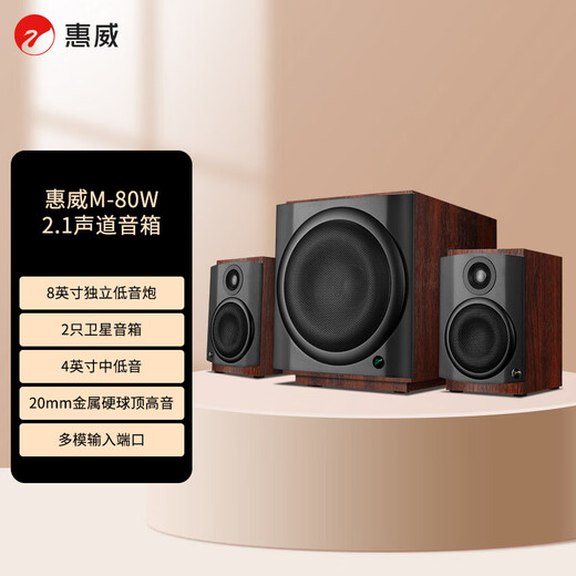 HiVi M80W 2.1 channel speaker flagship 8-inch subwoofer home living room desktop audio Apple Android mobile phone laptop audio
