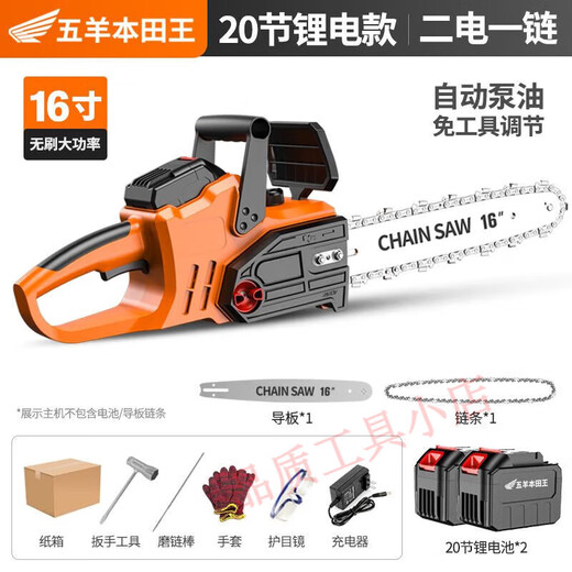 Wuyang Honda Chainsaw Rechargeable High Power Lithium Electric Chain Saw Small Multi-Function Home Outdoor Firewood Logging Saw Handheld Saw 42V Heavy Duty Model 16 Inch 20 Sections Two Electricity and One Chain Normal