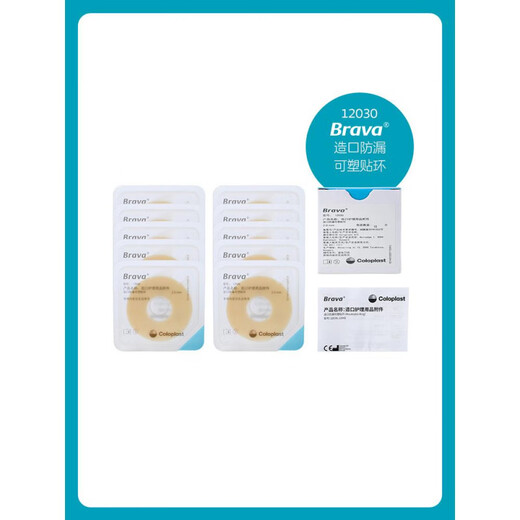 康乐保（Coloplast）Brava造口袋防漏可塑贴环胶圈12030/12042造口护理用品附件 5个12035(厚2.5mm)