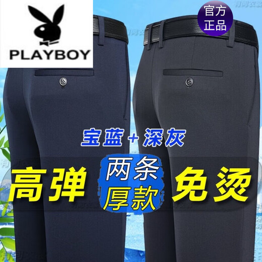Playboy (PLAYBOY) Men's Spring and Autumn Elastic Suit Pants 2023 Pure Cotton Middle-aged and Elderly Straight Leg Loose Business Casual Dad High Waist Long Trousers Black + Navy Elastic Suit Pants Spring and Autumn Thick Style 32 Waist 2 feet 5 Suitable for 125 Jin Jin equals 0.5 kg to 13