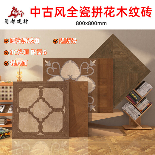 成都仓800x800中古风全瓷拼花木纹砖客厅卧室哑光防滑仿木纹地砖 WH6630-600x600