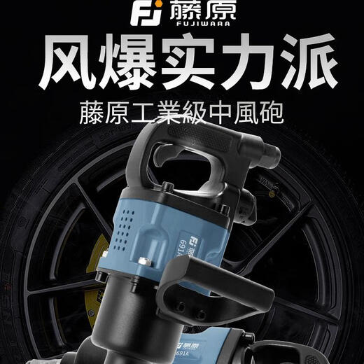 OUOETY藤原中风炮气动工具工业级大扭力中型风炮重型汽修气动扳手1寸3/4 1