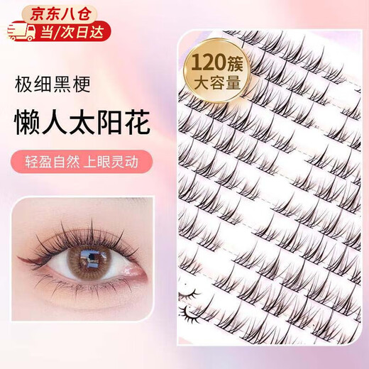 Bai Qixin's glue-free false eyelashes, sunflower eyelashes bloom, lazy people's naturally swollen eye bubbles, novice's glue-free false eyelashes, glue-free sunflower 120 clusters