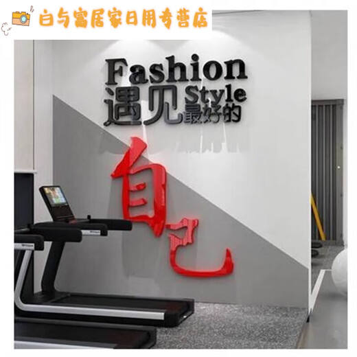Gym culture wall decorations inspirational slogan stickers drawing sports poster internet celebrity yoga studio interior background 12806 Meet good self-Big red and black Medium