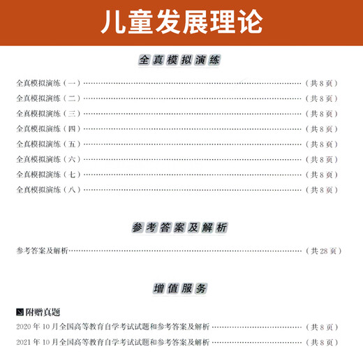 自考通试卷12350儿童发展理论学前教育真题2025年自学考试中专升大专高升专高起专教育教材的复习资料自考成考书籍 零基础精进书课包【12350儿童发展理论精讲班3