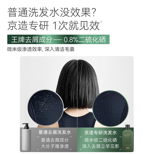京东京造专研二硫化硒洗发水200ml男士女士去屑控油止痒洗头膏京东自营