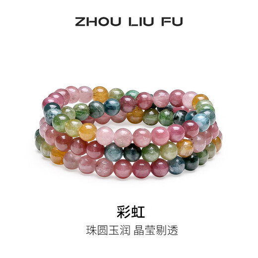 Saturday Fortune (ZLF) Rainbow Tourmaline Bracelet Women's Shiny and Round Duobao Duofu Bracelet for Girlfriend 170mm
