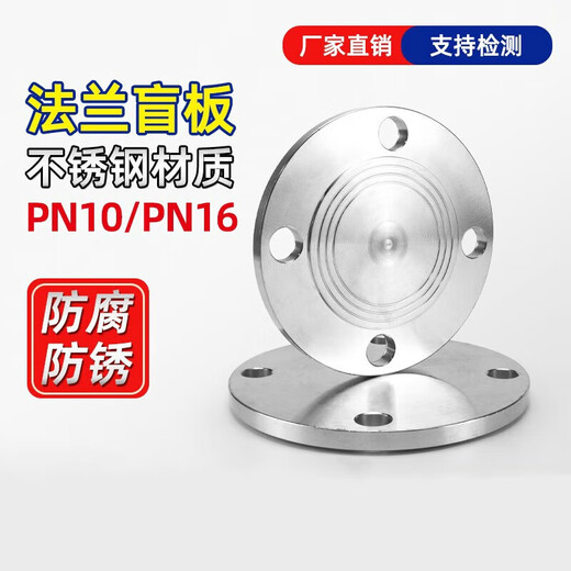 鹿悦霆304不锈钢法兰盲板 PN10-16机械部堵片HG5028盖板DN100 50 65 80 标准304 DN150-PN16 (8镍) 包化