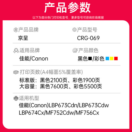 京呈CRG069硒鼓适用佳能LBP673Cdn 674Cx MF756Cx 752Cdw打印机墨盒 【带芯片24100页】大容量套装不显墨量