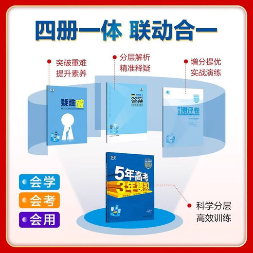 2026五年高考三年模拟高一高二必修选修一二三五三53高中同步数学物理化学生物英语政治历史地理语文教辅资料必刷题人教AB版练习册 英语【人教版】 选择性必修第二册