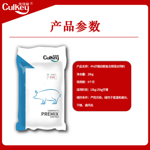 Jiajiayi 4% piglet premix piglet opening feed weaning feed piglet feed piglet special feed piglet frame feed 4% piglet premix 1 bag 20 kg