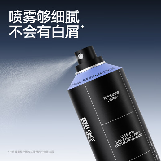 理然男士发胶定型喷雾强塑速干自然哑光持久定型海洋香男 250ml