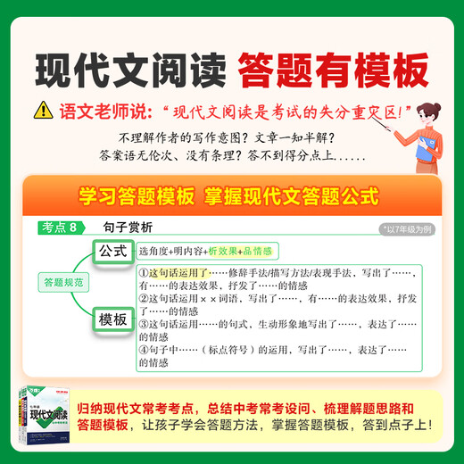 2026初中语文现代文阅读理解组合技能训练书语文专项精选100篇真题八九七年级初一二试题研究初三总复习资料答题模板万维 【现代文阅读】26版 七年级