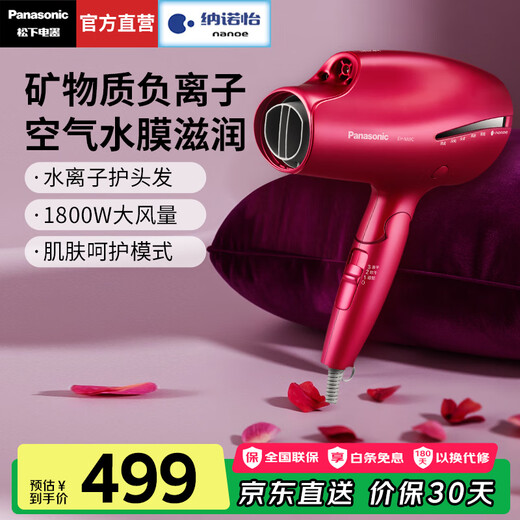 Panasonic National Subsidy High Speed Hair Dryer Home Negative Ion Hair Dryer Portable Nanoyi Hair Care High Power Quick Dry No Damage Send Girlfriend Birthday Gift NA9C Rose Red Negative Ion Hair Care NA9CR