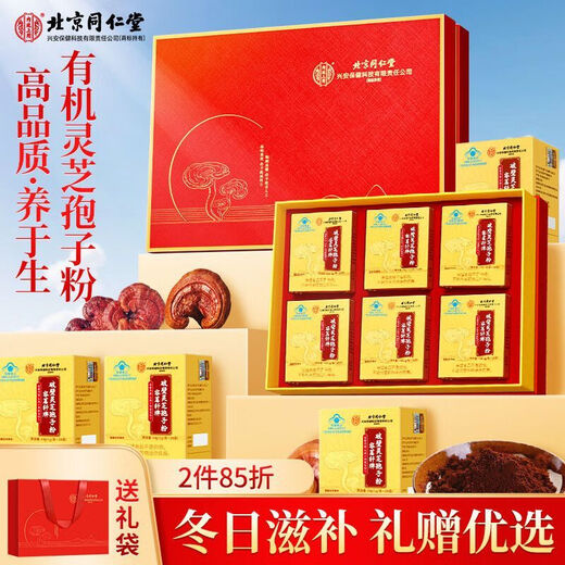 内廷上用北京同仁堂破壁灵芝孢子粉增强免疫力过年送父母高端孢子粉礼盒 3盒装【高端孢子粉】-赠3个礼品袋