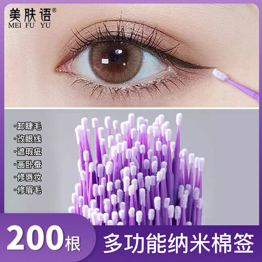 Beauty Skin Disposable Nano Cotton Swabs Small Cotton Swabs (Purple 200 Pieces) Modify Eye Makeup Eye Lip Line Details Modification MF8542