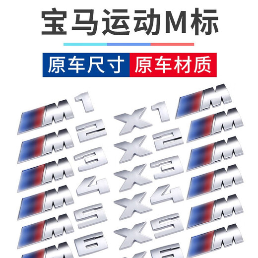 语森忆适用于宝马M标叶子板侧标12347系5系M贴尾标X1X3X4X5X6车标志改装 原车X5M尾标
