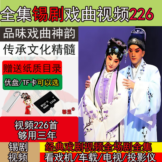 Jiangsu XI Opera Collection U DISK DRAMA Videos y toda la escena del Old Man viendo The Drama Machine Opera Memory Tarjeta TF TF COLECCIÓN DE AUDIO COMPLEDA DE AUDIO 833 [puede escuchar] USB Flash Drive