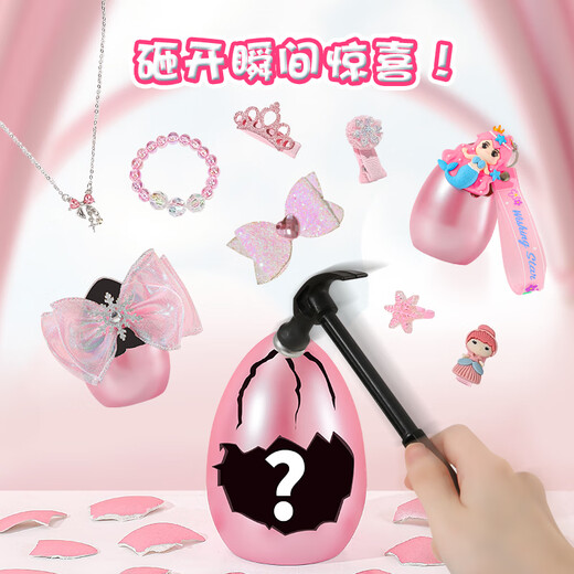 罗璃儿童玩具砸金蛋洞洞乐盲盒3-6岁女孩生日礼物小学生7-14女童彩蛋8
