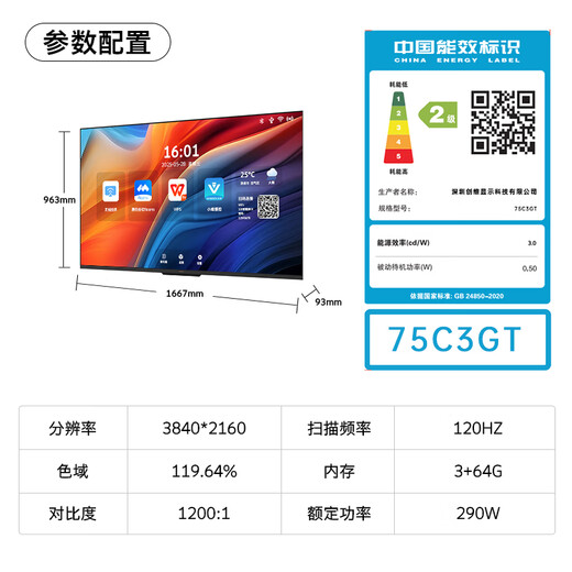 Skyworth 75-inch conference video conference flat-panel TV all-in-one 4K ultra-clear wireless projection conference room display 3+64G office commercial training and teaching large screen 75C3GT