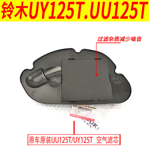 宰搂靠森适用轻骑铃木UE125优友UU125T UY125T空气过滤器空气滤 UY125T 空滤芯海绵(原装带防伪) 13786