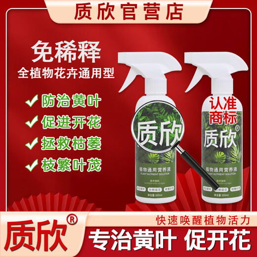 Zhixin plant nutrient solution, Zhixin official store, specializes in treating yellow leaves and rotten roots, promoting flowers, and promoting growth, lush branches and leaves 5. Zhixin nutrient solution in a bottle
