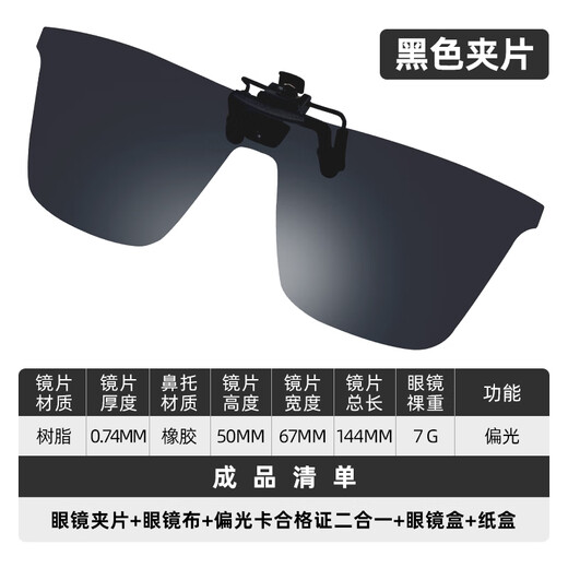 Jiadiani day and night fishing glasses for drifting, special for driving and fishing, professional polarized sunglasses, clip-on, black