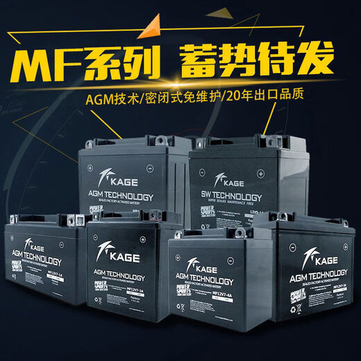 凯捷MF12V9V7V5V41A3B2AV1412AH20摩托车电瓶干电池KGX30LBS12V3 MF12V92A12V9AH长宽高13576