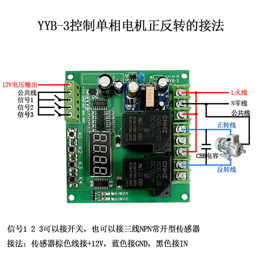 Yue Changsheng AC 220V motor forward and reverse control board limiter dual two-way delay time relay cycle work YYB-3 with transparent shell