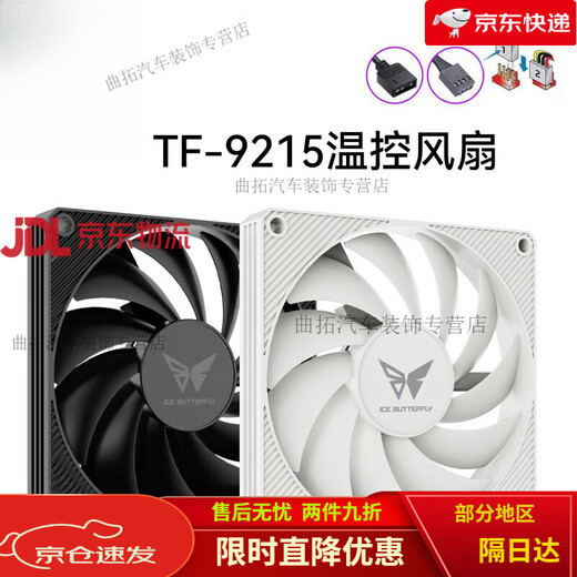 冰蝶9015薄扇台式主机电脑机箱9cm风扇白色9215温控静音CPU散热器 白色