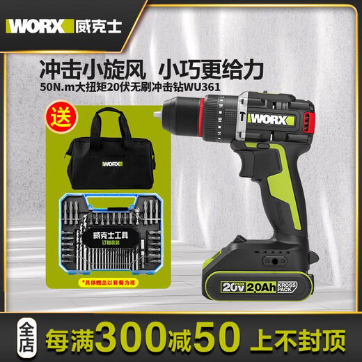 威克士WU173/WU361无刷充电冲击钻锂电螺丝刀电动工具家用手电钻 WU173+WU3884.0双电+快充