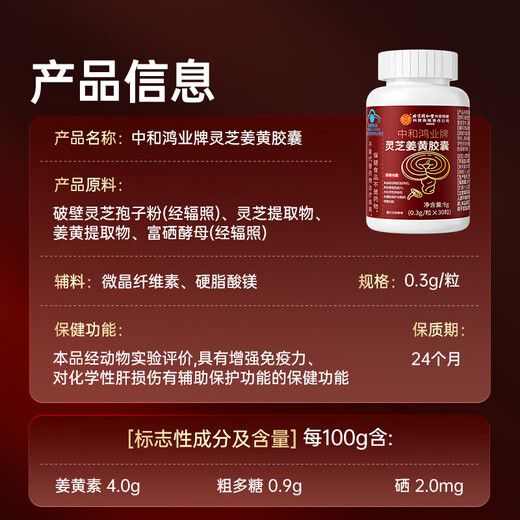 Tongrentang Yanggan Hugan Kapsel Hugan Tabletten Curcumin Break die Wand Ganoderma lucidum spore pulver, um fett sozialer Unterhaltungsgetränk Alkohol zu lindern.