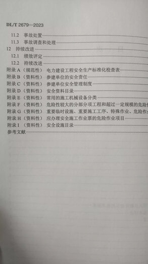 DL／T 2679—2023电力建设工程安全生产标准化实施规范