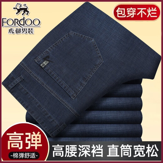Hudu denim casual pants autumn and winter thick section young and middle-aged men elastic straight business iron-free men's pants loose pants hd2629 denim blue spring and autumn thick section 33 (2 feet 6 waist collection free socks