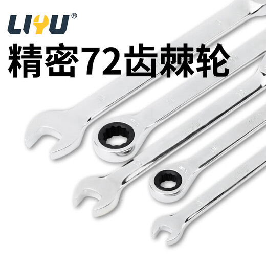 Liyu dual-purpose wrench set open plum blossom labor-saving fast ratchet wrench set industrial grade plastic frame wrench