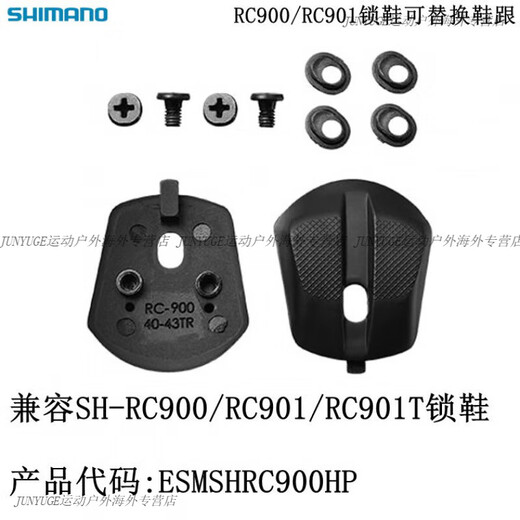SHIMANO RC901 RC902 RC903 road car lock shoes replaceable heel pad repair S(36-39.5)RC900_RC901 heel pad