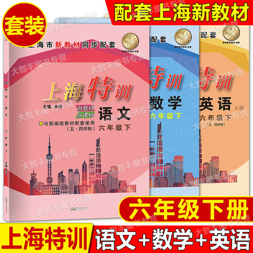
2025 Shanghai Special Training Grade 678 Grade 678 Chinese Mathematics English N Edition Physics and Chemistry Grade 678 Grade 2 Six and Seven New Textbook Shanghai Education Edition Junior High School Supporting Teaching Assistant Mid-term and Final Practice Synchronous Tutorial Book English Grade 6