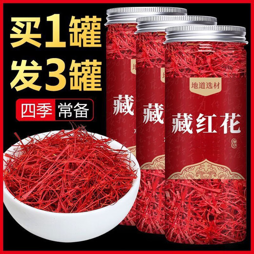 北京同仁堂【特级真品】正宗伊朗藏红花泡水喝泡茶野生中药材滋补养生藏红花 【特级】藏红花1罐