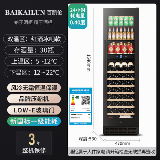 Bai Kailun red wine cabinet, first-class energy efficiency, constant temperature and moisturizing wine cabinet, zero embedded compressor, home wine storage, sake beer display refrigerator, fruit beverage refrigerator bar, dual temperature, red wine ice bar, 188L air-cooled, frost-free