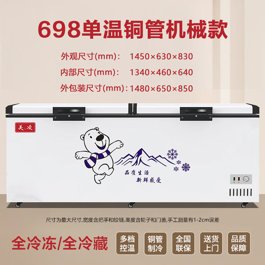 美之凌冰柜商用大容量 家用冷藏冷冻柜单温双温卧式冷柜 铜管节能商用大冰柜 698单温丨省电45%【长1.45米】