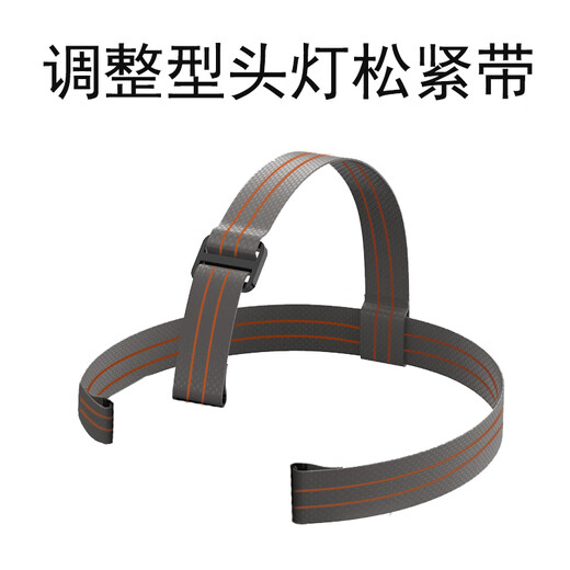 光明大将头灯带调整型松紧带 9925_9923头灯松紧带