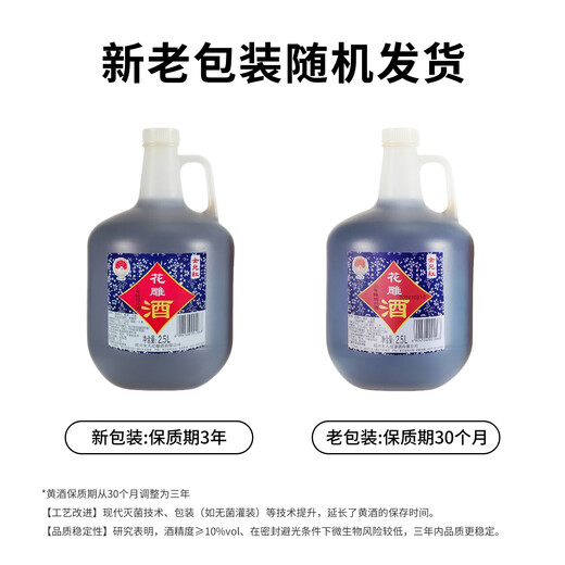Nerhong Huadiao Wine Three Years Semi-dry Shaoxing Rice Wine 2.5L*6 barrels full box
